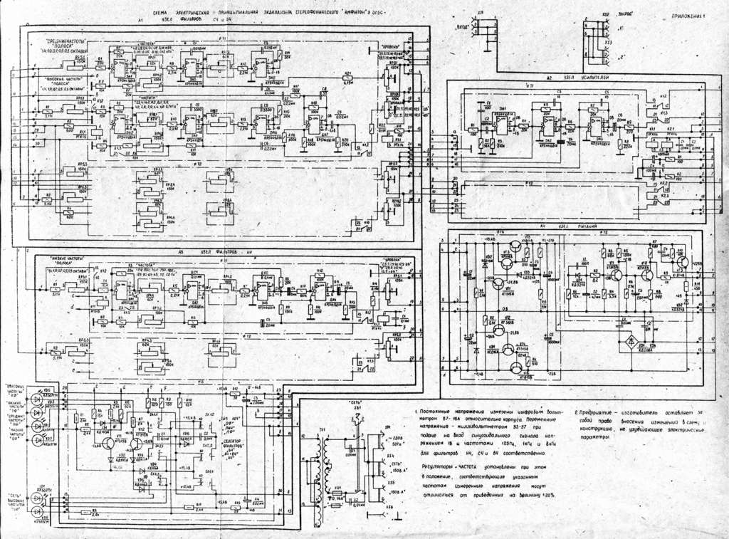 Схема эквалайзер электроника э 20 стерео схема