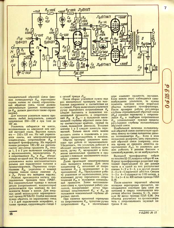 Схемы унч из журналов радио