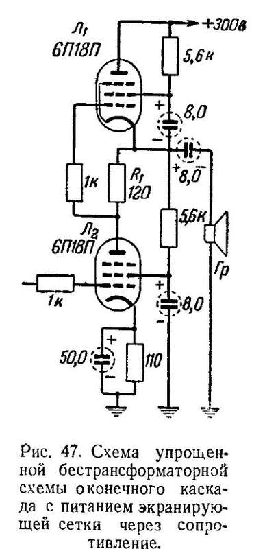 Бестрансформаторный ламповый усилитель схема