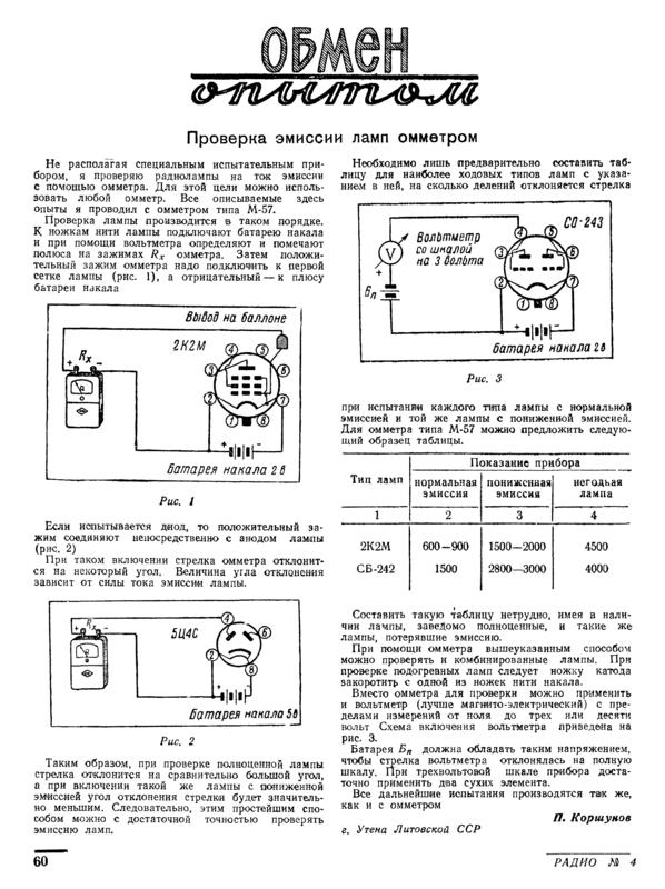 Прибор для жестчения ламп схема