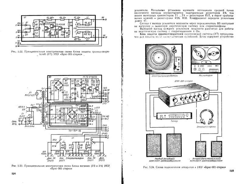 Барк у 001 стерео hi fi схема принципиальная электрическая