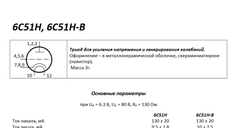 6с53н в схемы