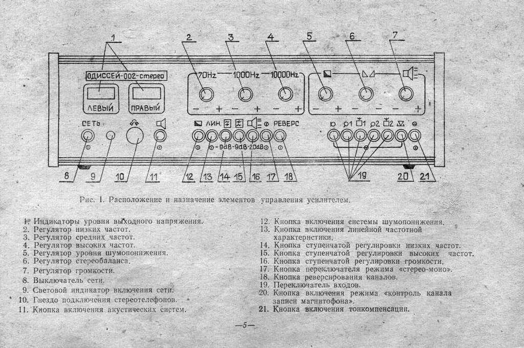 Усилитель одиссей 002 схема