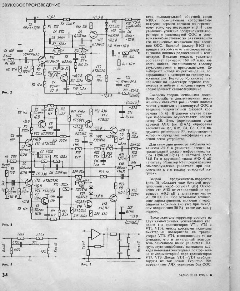 Усилитель корректор схема