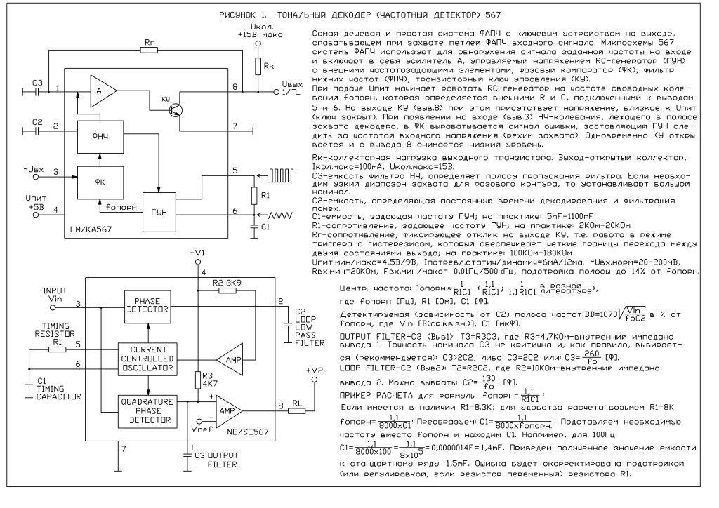 Схема цветомузыка lm567