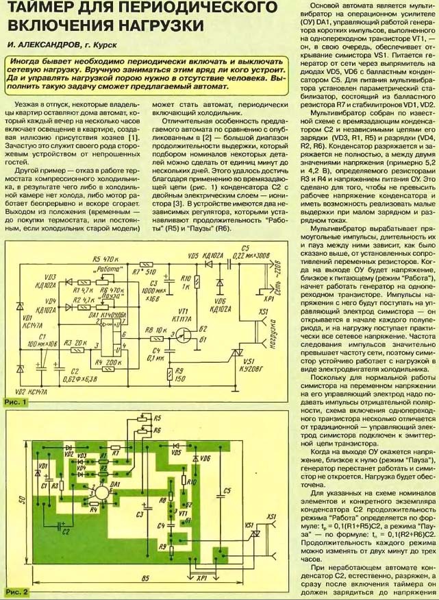 Автомат периодического включения и выключения нагрузки схема