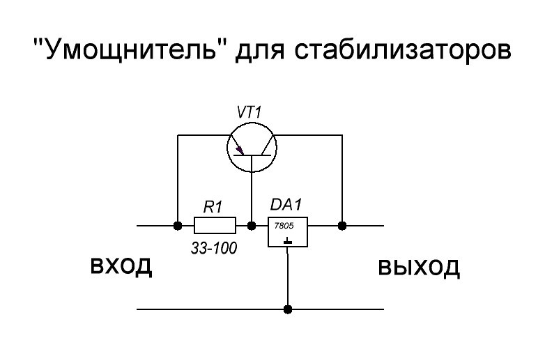 Стабилизатор 7815 схема умощнения