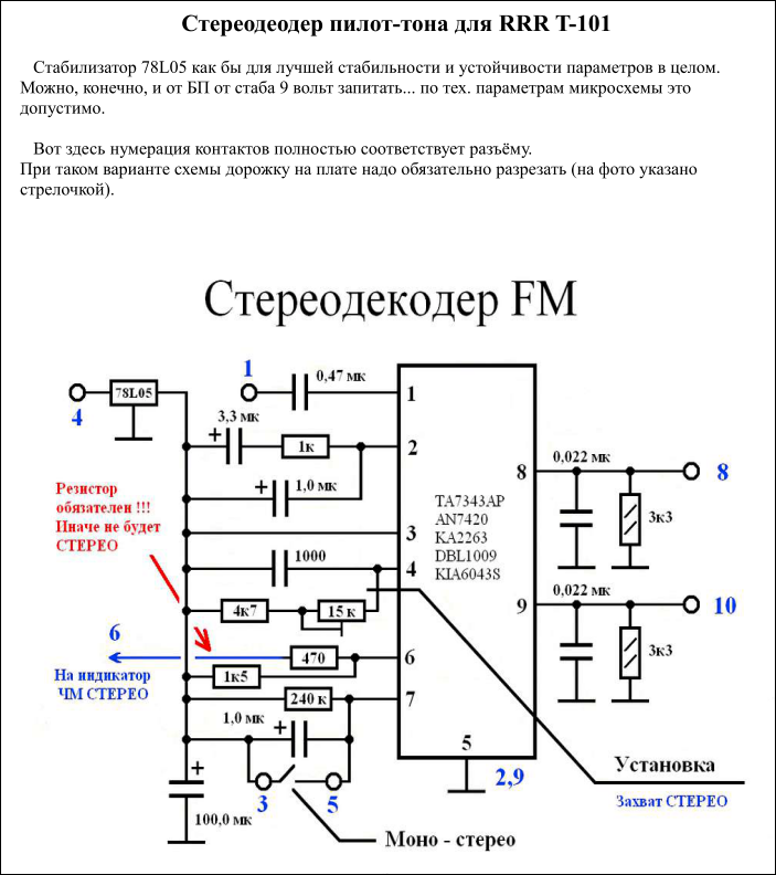 Схема стереодекодера для радиотехника т 101 стерео фм