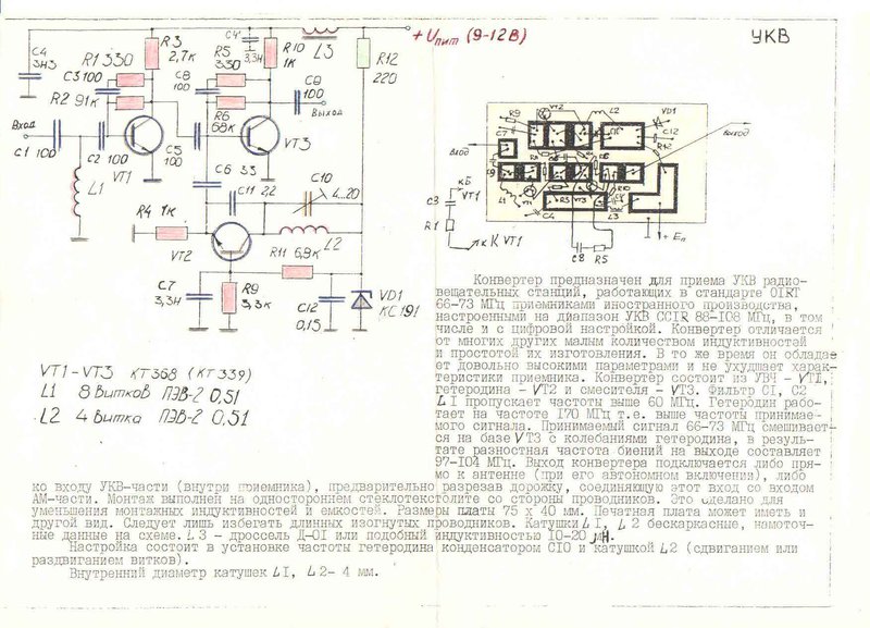 Конвертер фм на укв схема - 86 фото