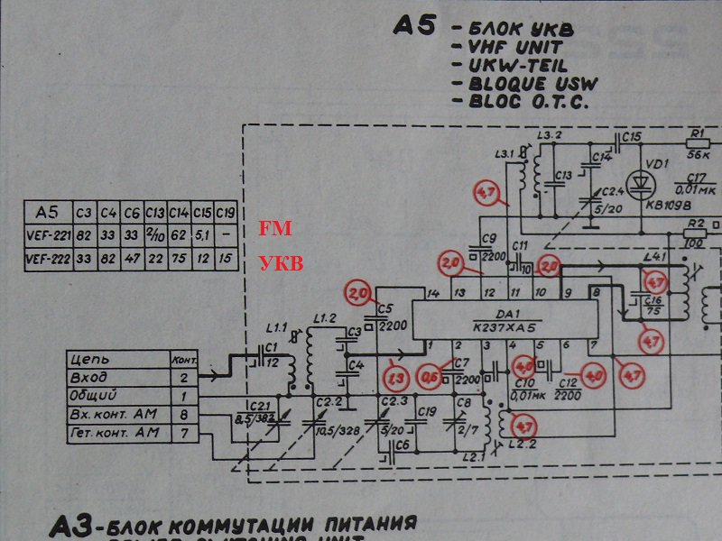 Океан 221 схема перестройка укв на fm