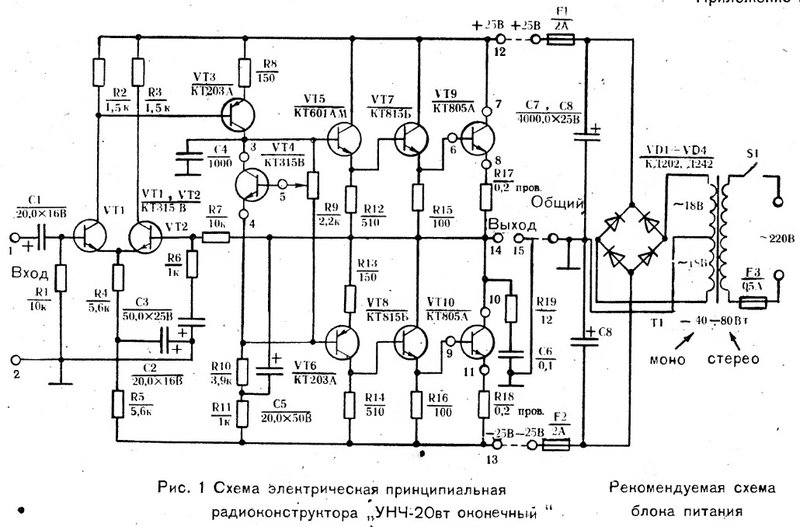 Схема советских унч