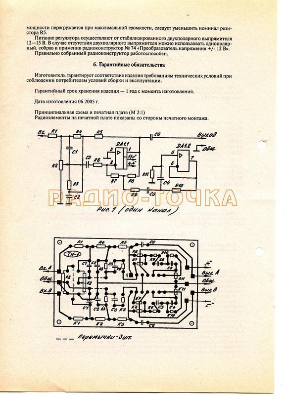 Тонкомпенсированный регулятор громкости схема