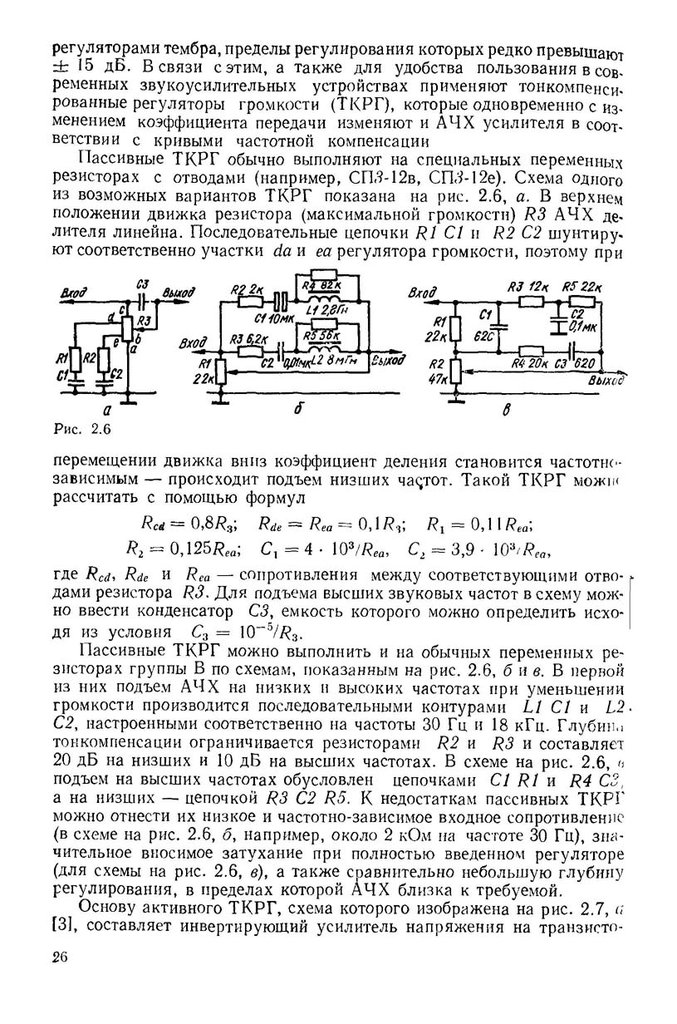 Регулятор громкости с распределенной частотной коррекцией по схеме зуева из радио 8 1986г