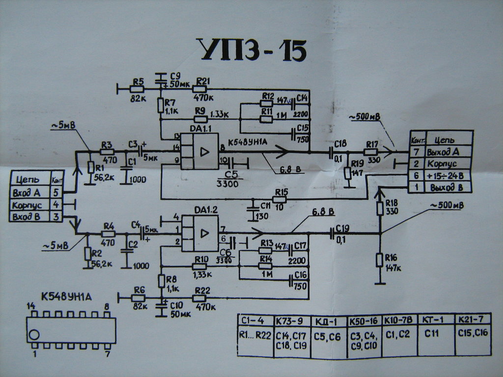 Упз 15 схема