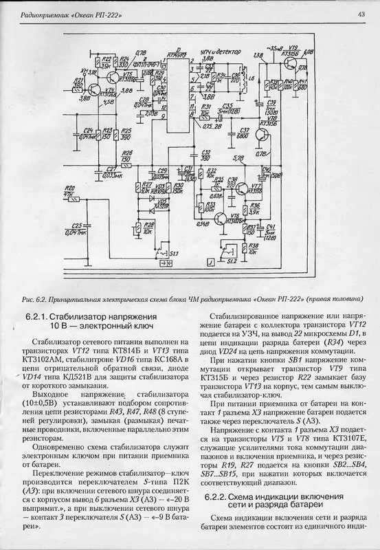 Радиоприемник океан рп 225 схема