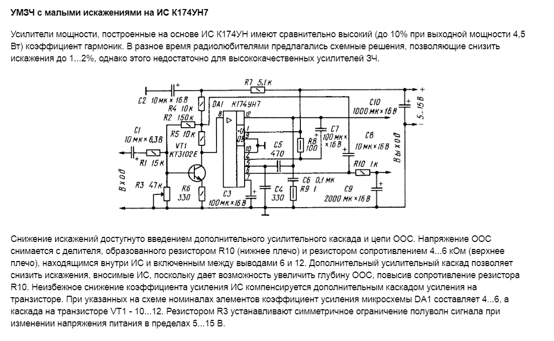 К174ун7 усилитель схема