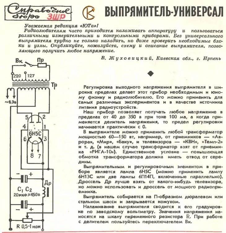 Схемы кенотронных выпрямителей