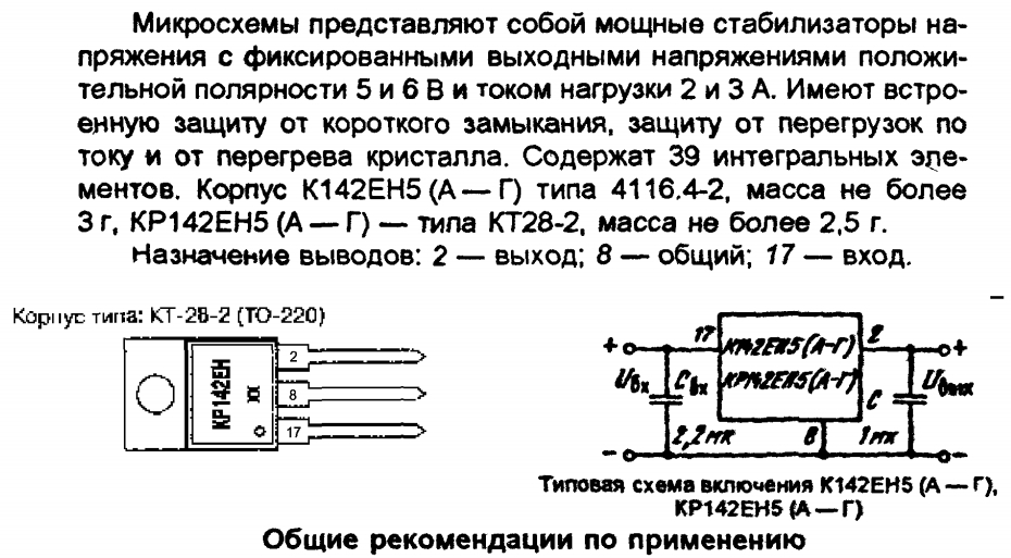 Лм7812 схема включения