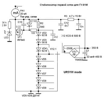 Схема кв усилителя на гу 81м