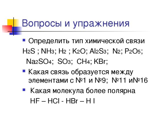 Схема образования связи в молекуле h2s