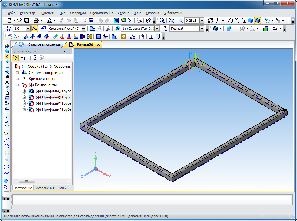 Kompas 3d. Компас 3d v16. Компас 3d v16 MCAD. Профильные трубы в компас 3д. Компас 3d v16 разрешение экрана.