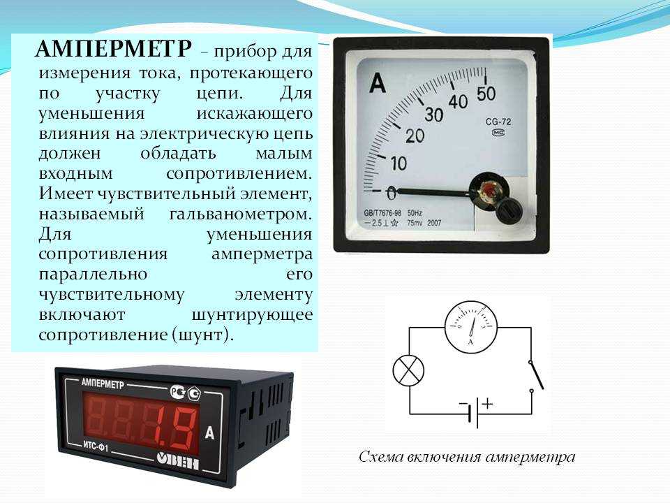 По какой схеме при включении вольтметр наиболее точно измеряет напряжение на резисторе r