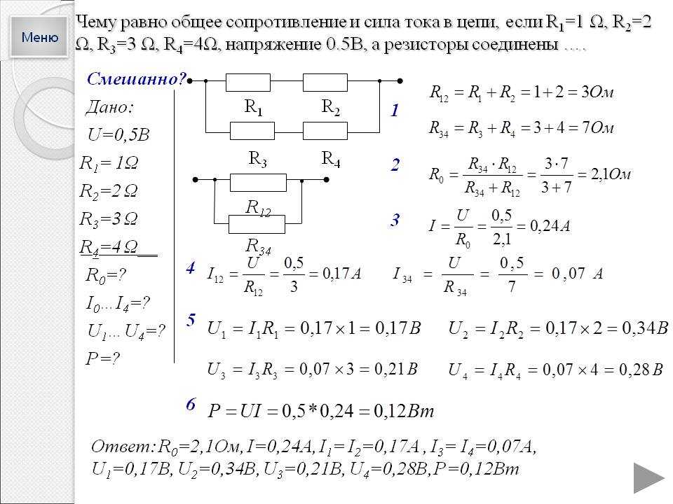 Найти сопротивление схемы онлайн