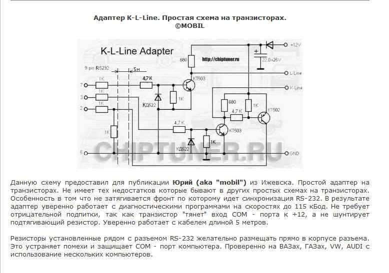 K line адаптер своими руками k line usb схема