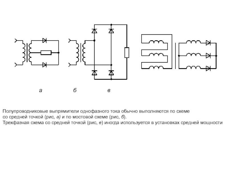 Выпрямительное устройство схема