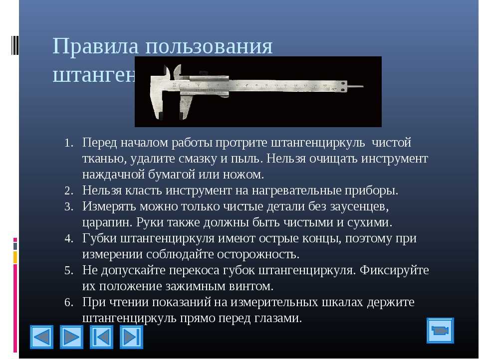 Устройство и назначение штангенциркуля. Точность измерения штангенциркуля ШЦ-1. Штангенциркуль описание. Порядок измерения штангенциркулем. Штангенциркуль предназначен для измерения.