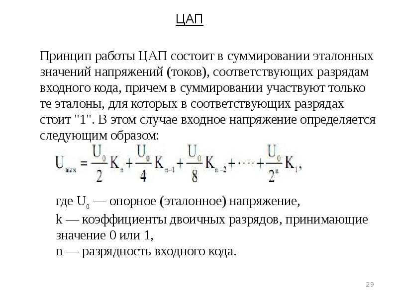 Цап схема работы