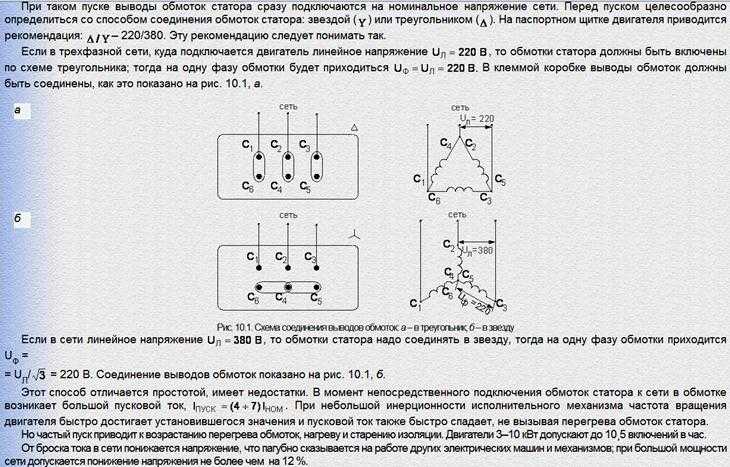 Схема подключения двигателя неполная звезда