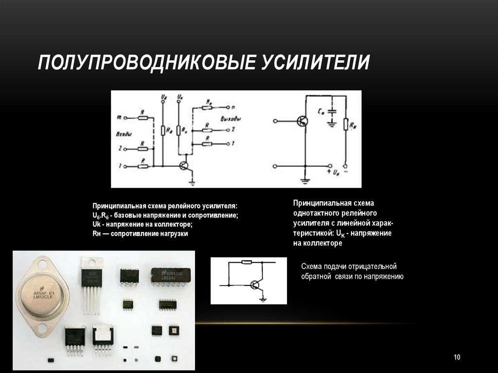 Работа усилителя. Полупроводниковый усилитель схема. Цепи смещения полупроводниковых усилителей схемы. Электрические полупроводниковые усилители схема включения. Полупроводниковые усилители принцип работы.