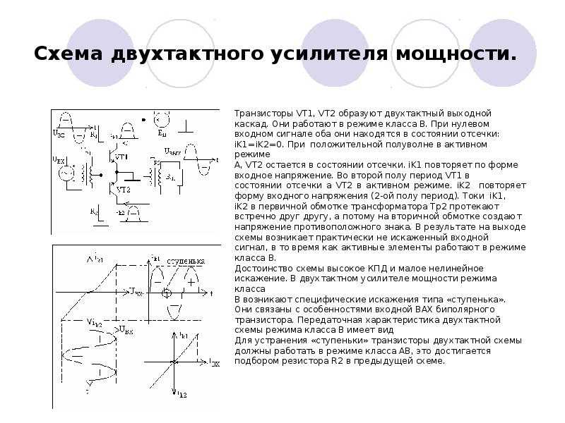 Схема усилителя мощности в режиме а