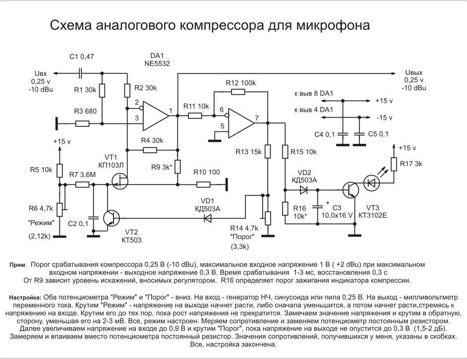 Схема усилителя для микрофона