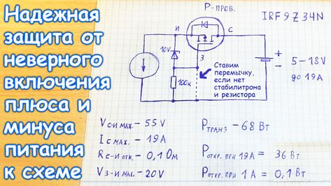 Схема защиты от кз и переполюсовки