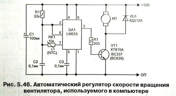 Схема управления вентилятором