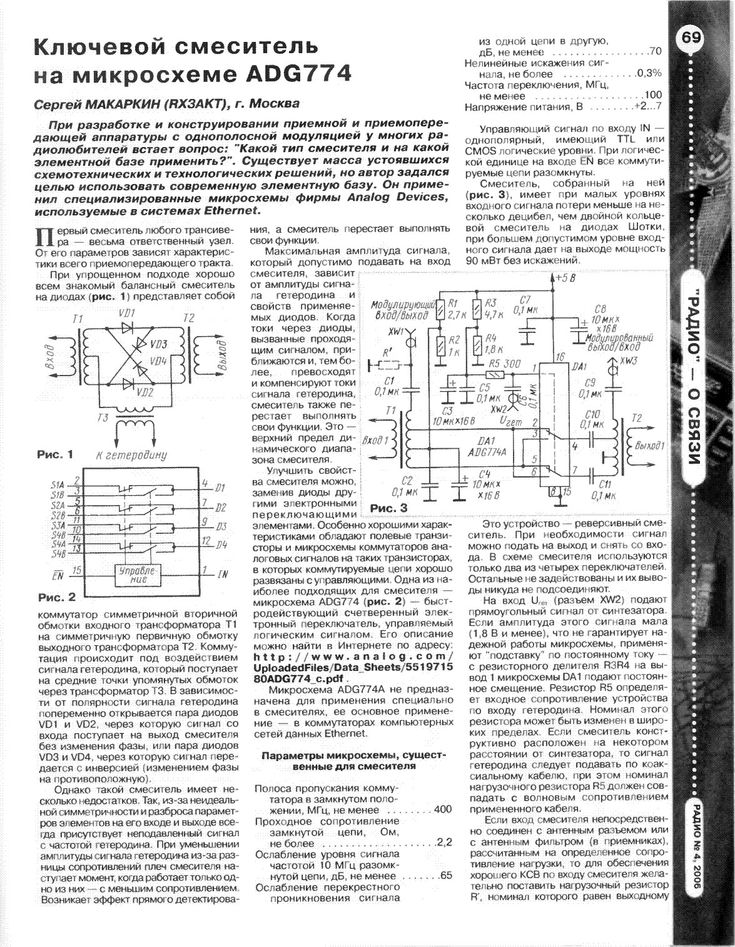 Adg774 смеситель схема