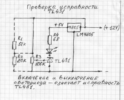 Схемы для проверки оптронов