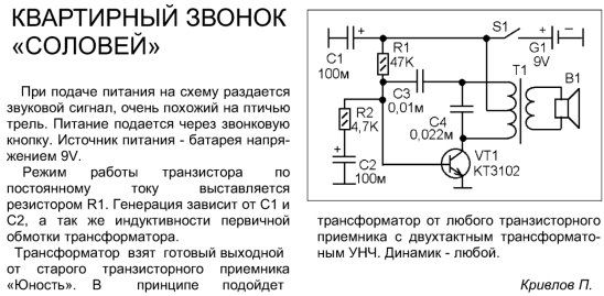 Дверной звонок соловей схема