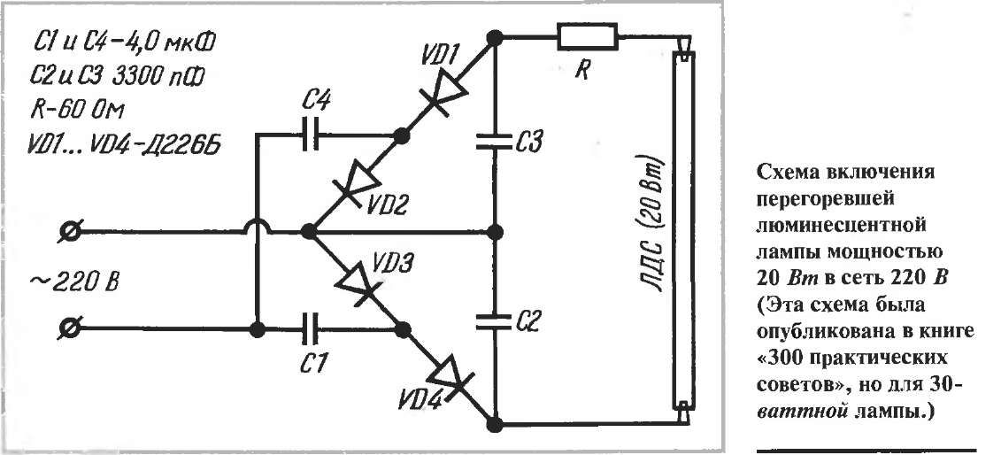 Схема запуска лампы дневного света