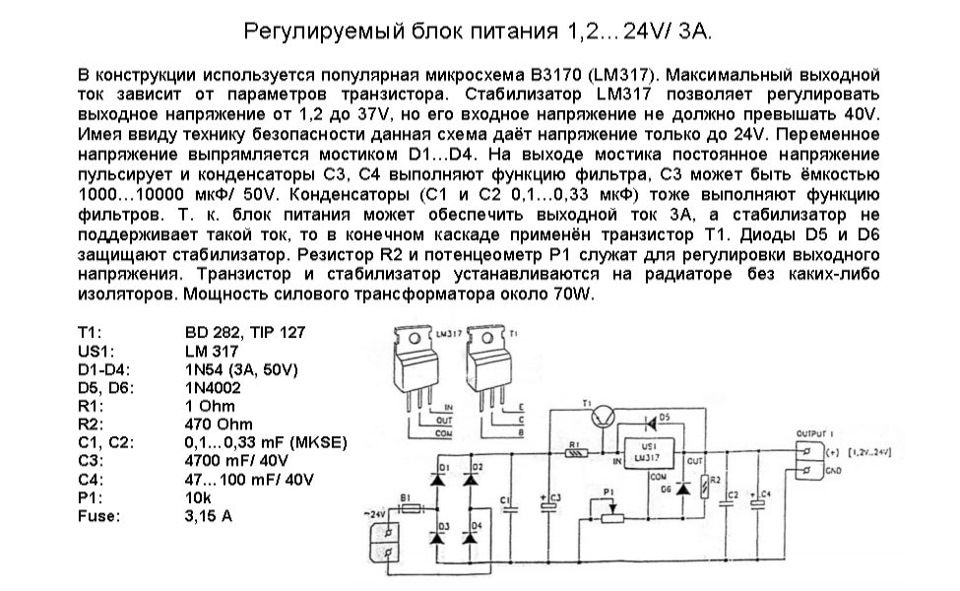 Схема бп на lm317 с регулировкой напряжения