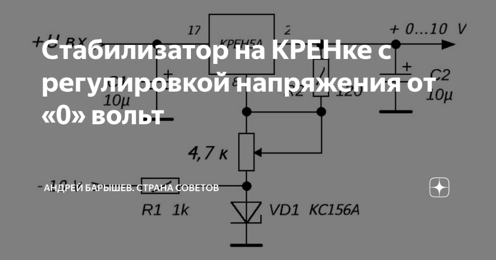 Схема стабилизатора напряжения крен8б