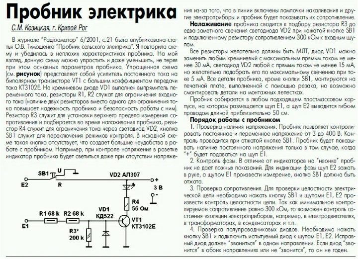 Схемы пробников для электрика