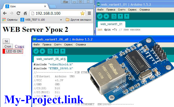 Управление через web. Датчик для ардуино enc28j60. Arduino web сервер реле. Web сервер на ардуино enc28j60. Stm32 + enc28j60 (Arduino).
