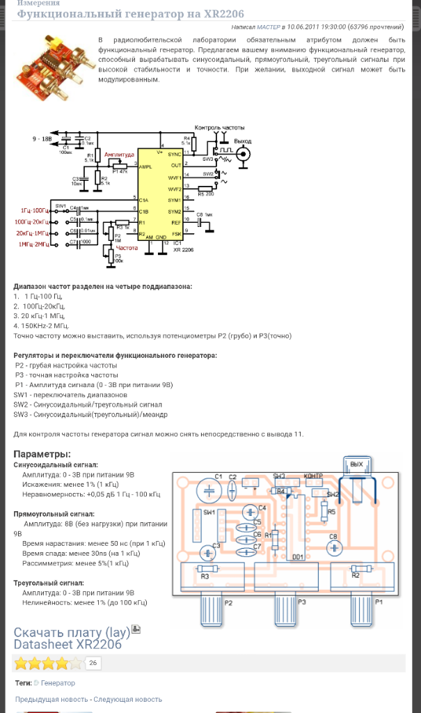 Функциональный генератор на xr2206 схема