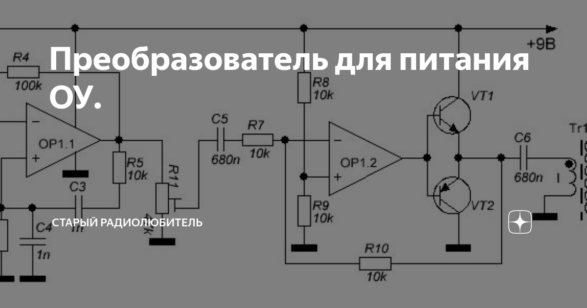 Двухполярное питание из однополярного для оу схема