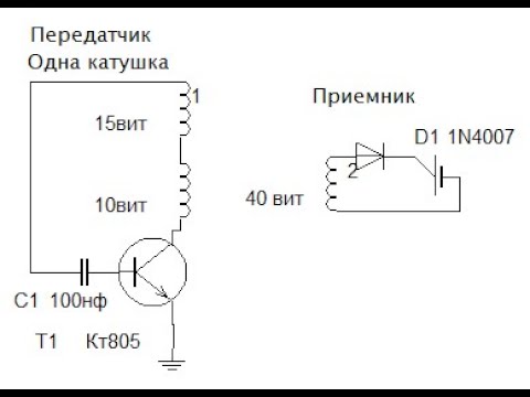 Схема беспроводная передача энергии