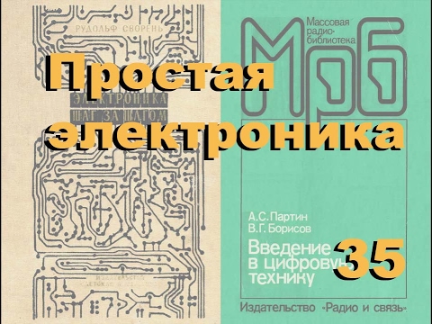 Сворень Электроника Шаг За Шагом Купить Книгу