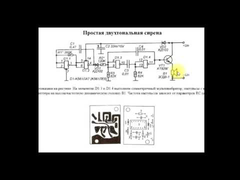 Сирена своими руками схема на транзисторах